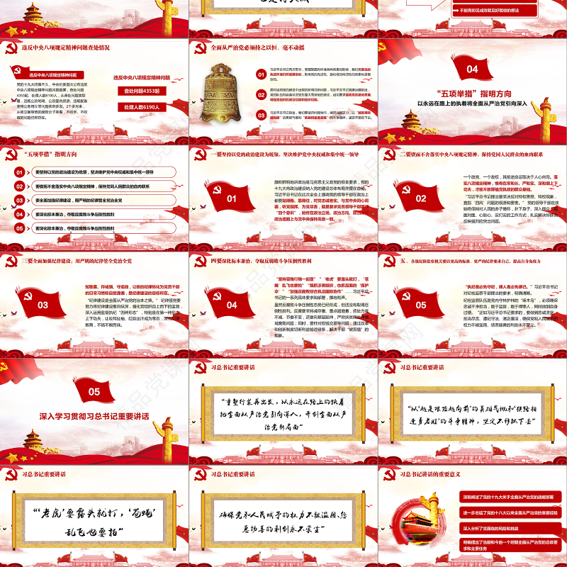 十九届中央纪委二次全会重要讲话党课PPT