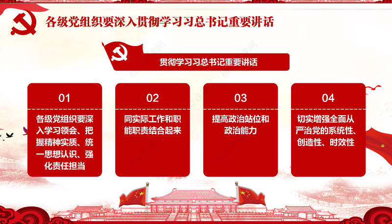 十九届中央纪委二次全会重要讲话党课PPT