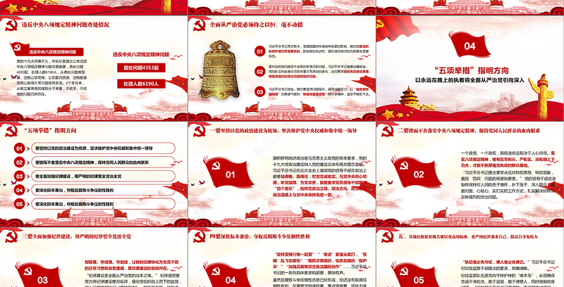 十九届中央纪委二次全会重要讲话党课PPT