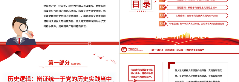 大气精美风伟大建党精神深刻昭示党的初心使命PPT党员干部学习教育专题党课课件模板