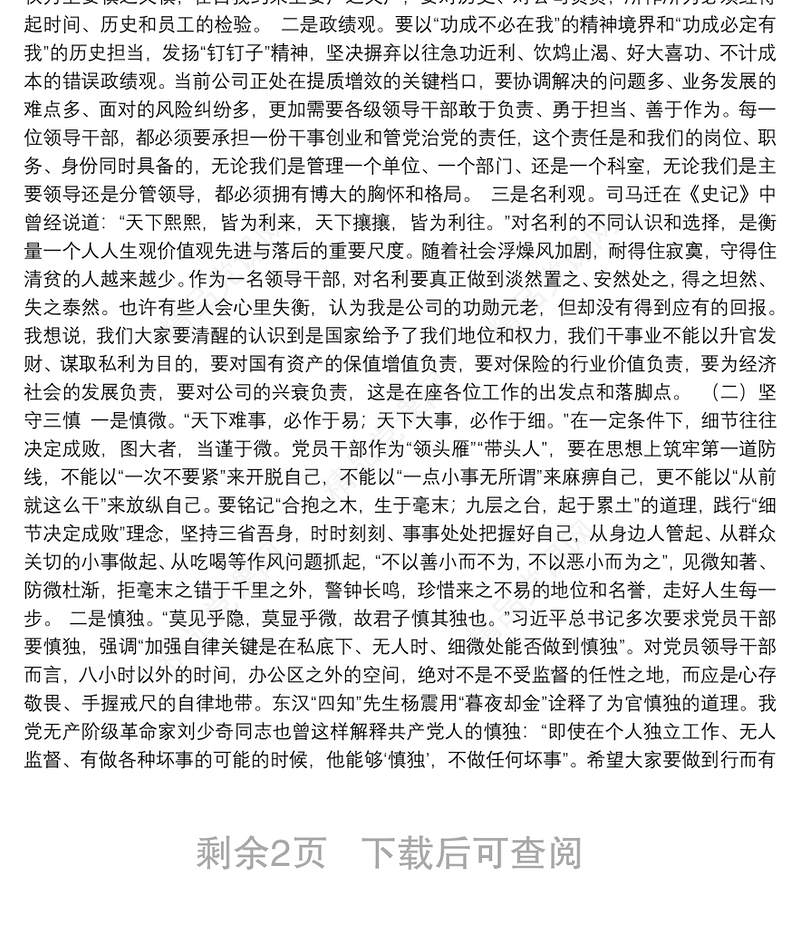 中华财险河南分公司党委书记｜在全省干部履职廉洁谈话暨案件警示教育专题会议上的讲话