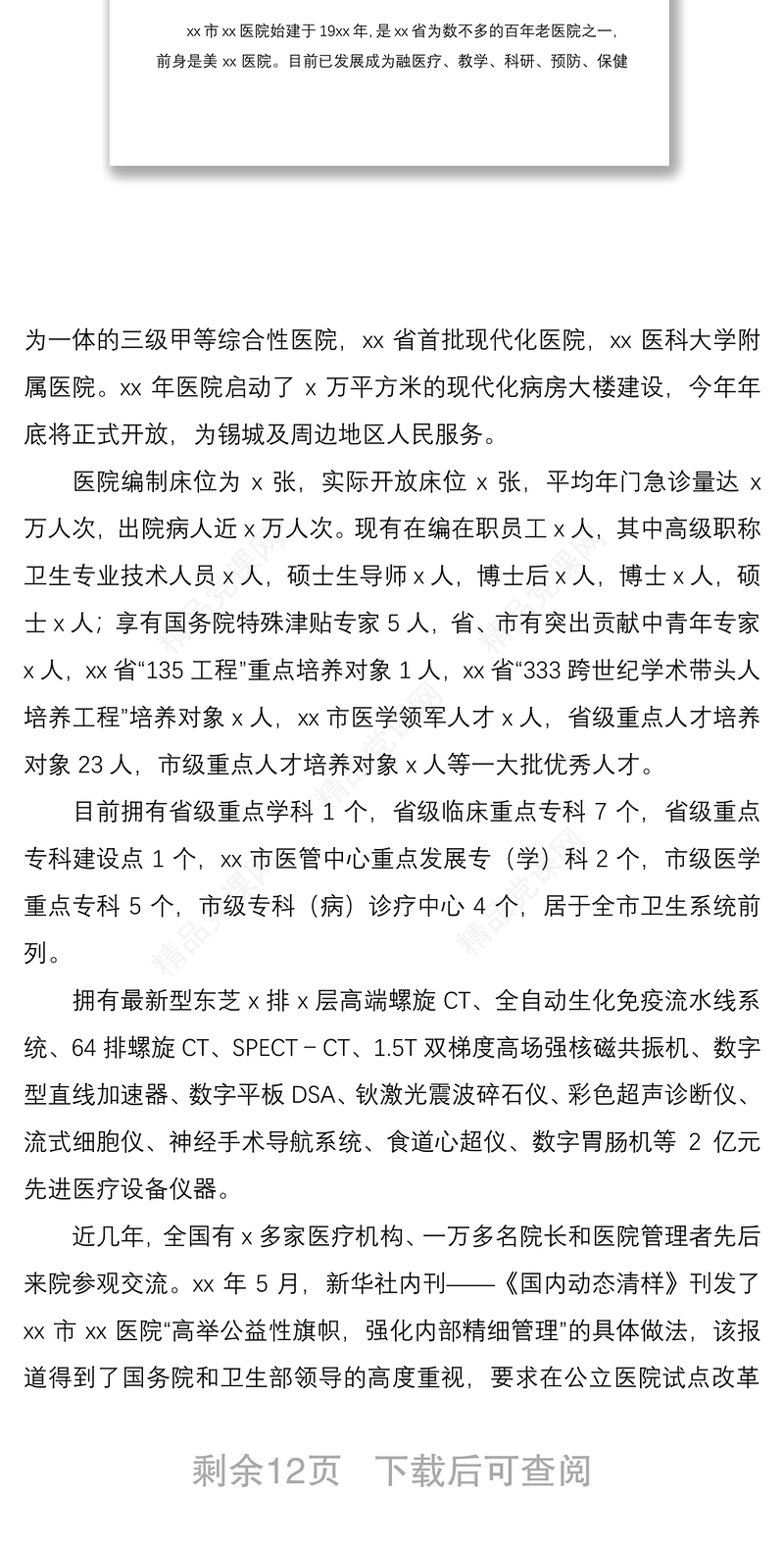 【工作总结】医院“优化医院服务流程”专项活动汇报范文