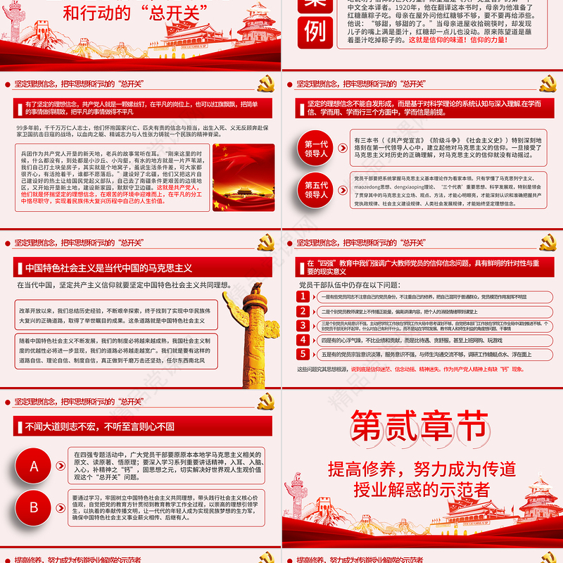 教师四强教育党课学校党课PPT模板