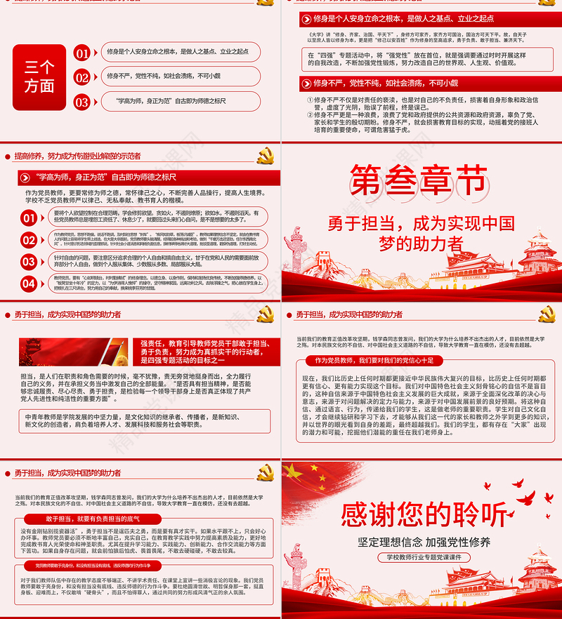 教师四强教育党课学校党课PPT模板