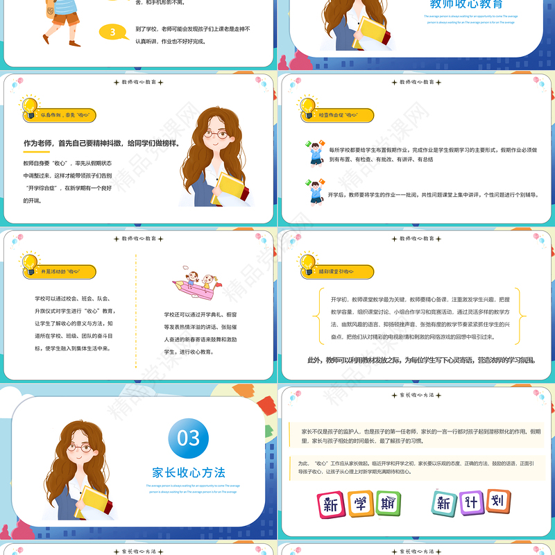 开学收心指南PPT卡通风格中小学生开学主题班会课件