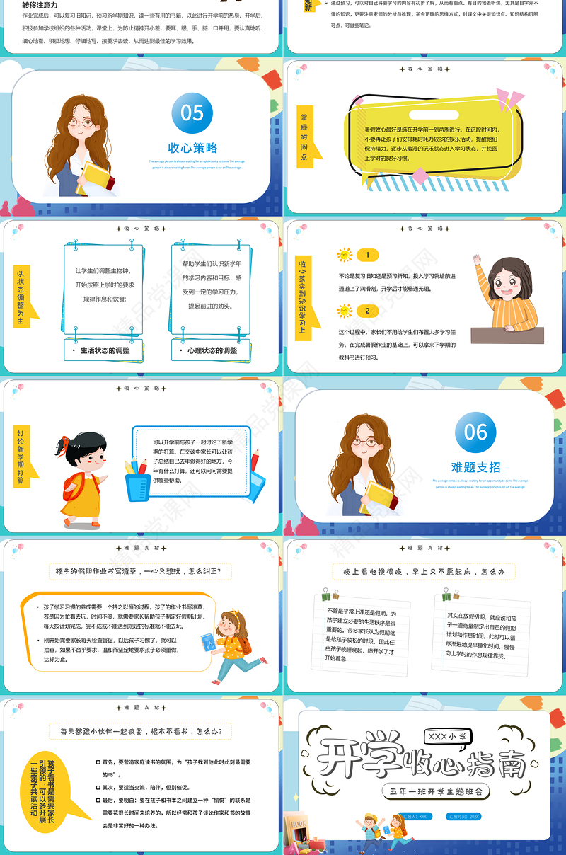 开学收心指南PPT卡通风格中小学生开学主题班会课件