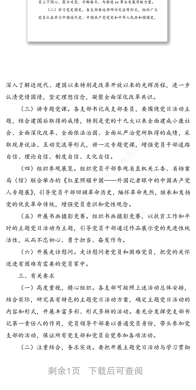 xx党委关于开展国庆节主题党日系列活动实施方案