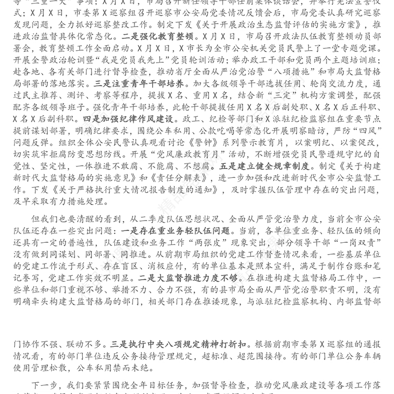 X市公安局政委在二季度队伍思想状况摸排和党风廉政会上的讲话