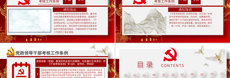 原创下载即用党政领导干部考核工作条例党课学习-版权可商用