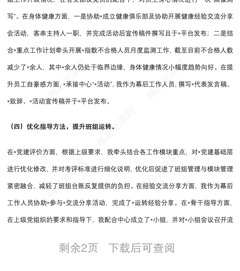 轨道交通公司党群助理个人半年工作总结汇报