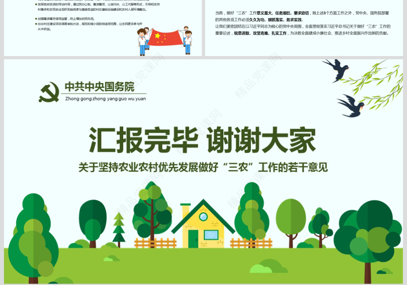 原创解读2019年中央一号文件做好三农工作农村工作党课PPT-版权可商用