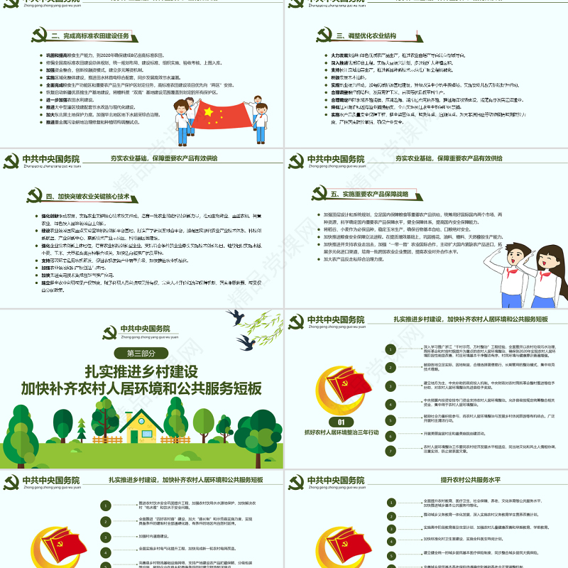 原创解读2019年中央一号文件做好三农工作农村工作党课PPT-版权可商用