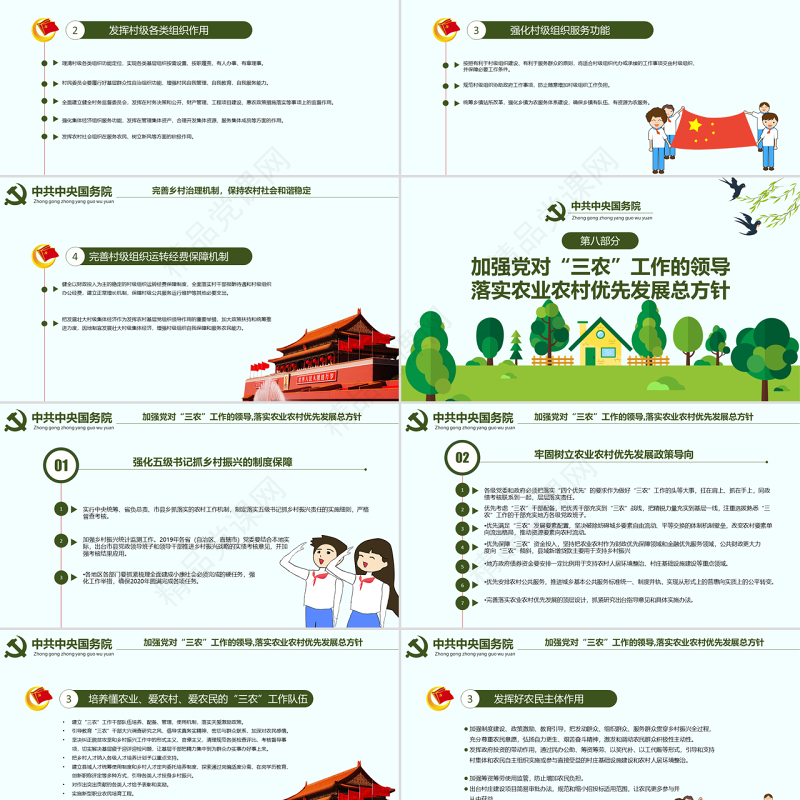 原创解读2019年中央一号文件做好三农工作农村工作党课PPT-版权可商用