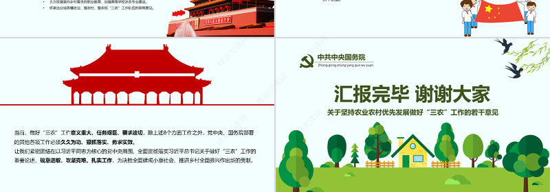 原创解读2019年中央一号文件做好三农工作农村工作党课PPT-版权可商用