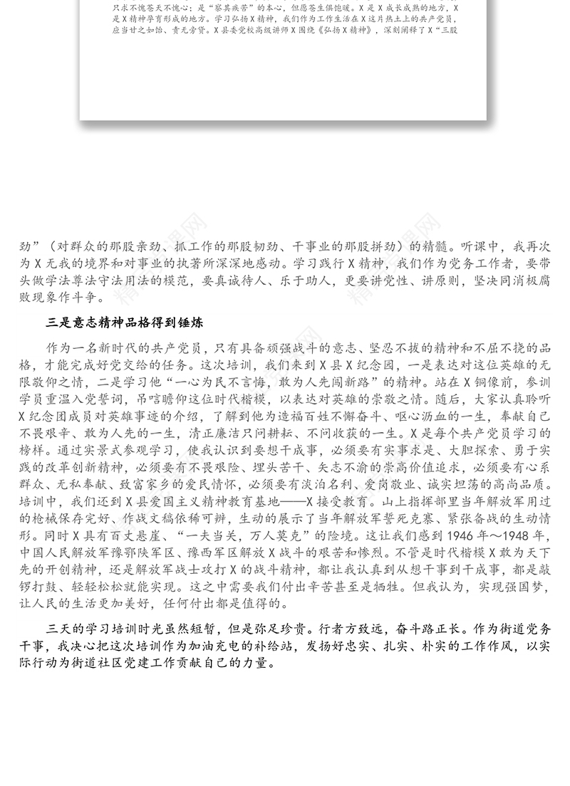 街道党务干事党建工作培训心得体会