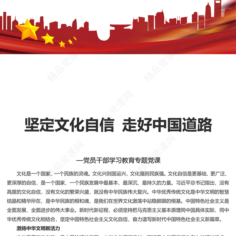 红色坚定文化自信凝聚精神力量研讨发言