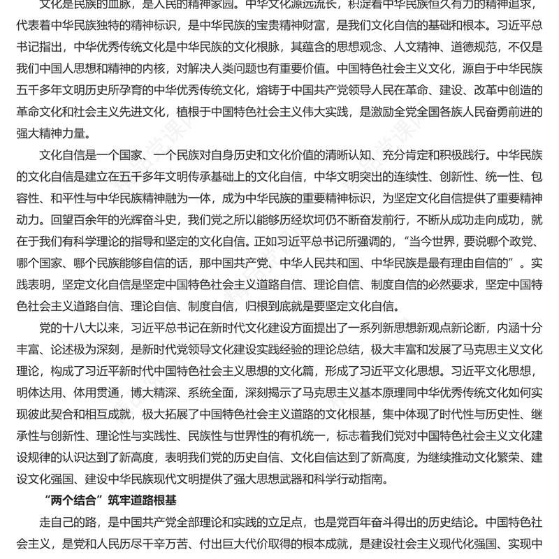 红色坚定文化自信凝聚精神力量研讨发言