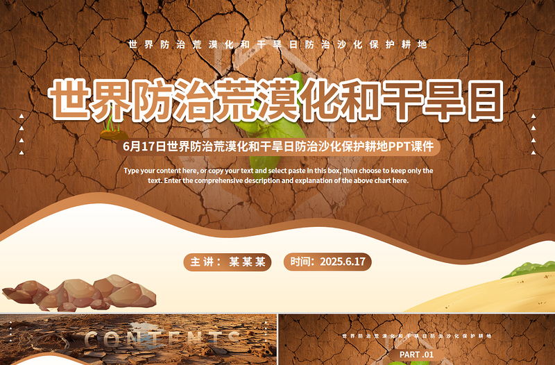 6月17日世界防治荒漠化与干旱日PPT精美课件