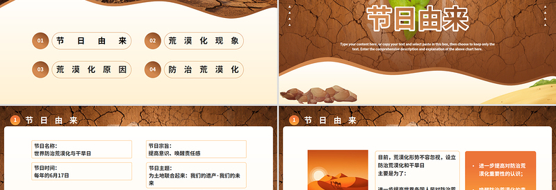 6月17日世界防治荒漠化与干旱日PPT精美课件