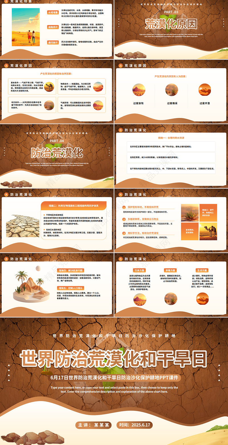 6月17日世界防治荒漠化与干旱日PPT精美课件