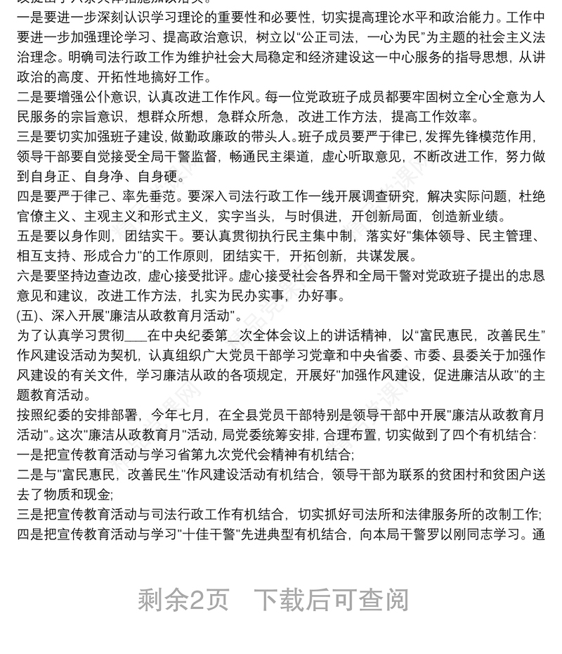 党支部纪检委员工作总结三篇