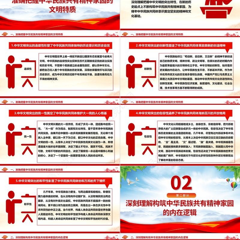 持续构筑独属中华民族的精神家园ppt红色大气风全面贯彻落实习近平总书记关于加强和改进民族工作的重要思想党组织党支部党员干部培训微党课下载