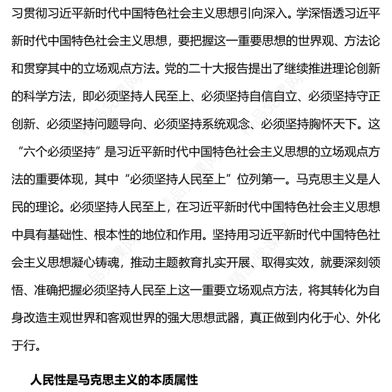 2023把必须坚持人民至上领会好运用好PPT深入学习贯彻习近平新时代中国特色社会主义思想系列党课(讲稿)