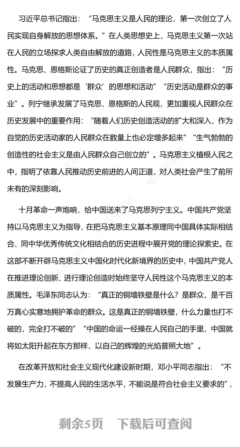 2023把必须坚持人民至上领会好运用好PPT深入学习贯彻习近平新时代中国特色社会主义思想系列党课(讲稿)
