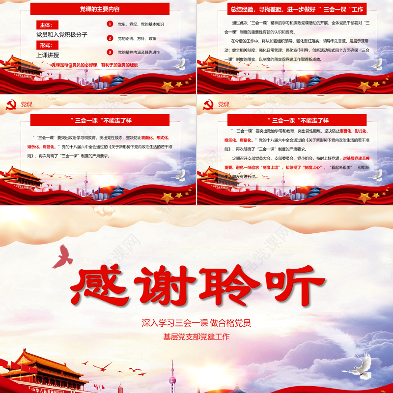 红色党建党员十九大落实三会一课制度党政教育微党课ppt模板