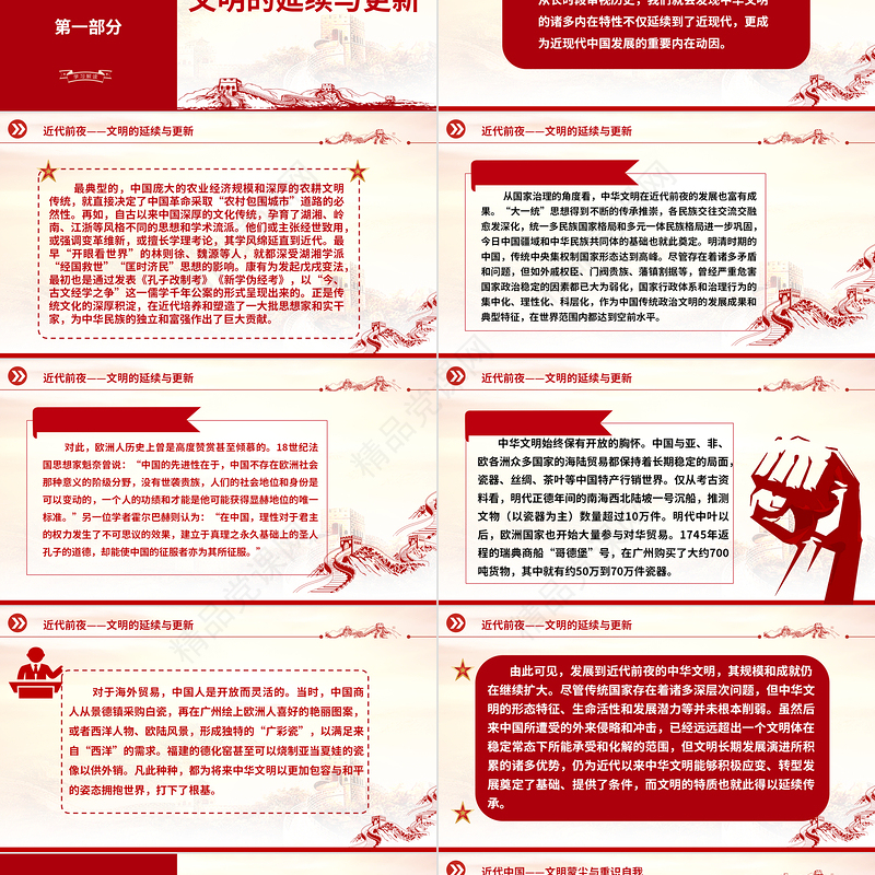 2023走出中华文明固本开新永驻风华的阳光大道ppt不断开辟出中华民族现代文明新的境界基层党组织党员学习培训党课课件