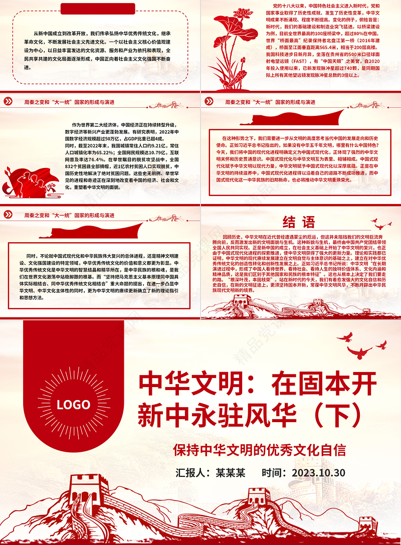 2023走出中华文明固本开新永驻风华的阳光大道ppt不断开辟出中华民族现代文明新的境界基层党组织党员学习培训党课课件