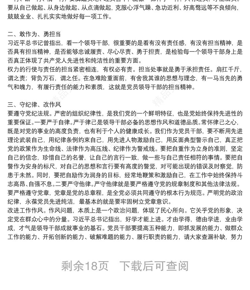 党风廉政教育专题党课讲稿范文8篇2021