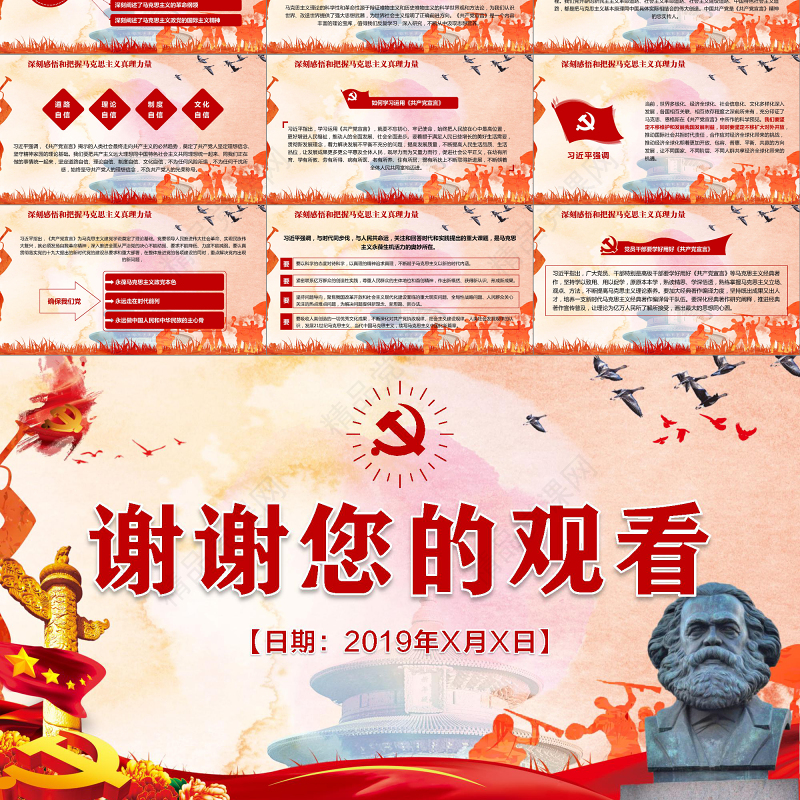 马克思诞辰200周年重温共产党宣言PPT-含讲稿