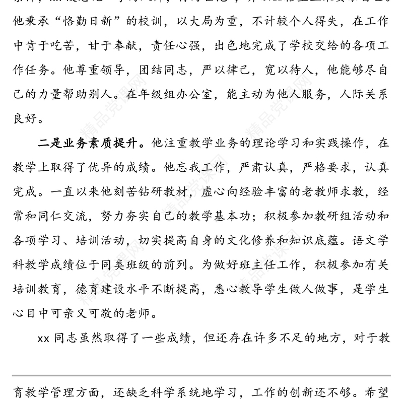 2021年5篇入党意见预备党员转正大会入党介绍人和党小组意见发言材料范文