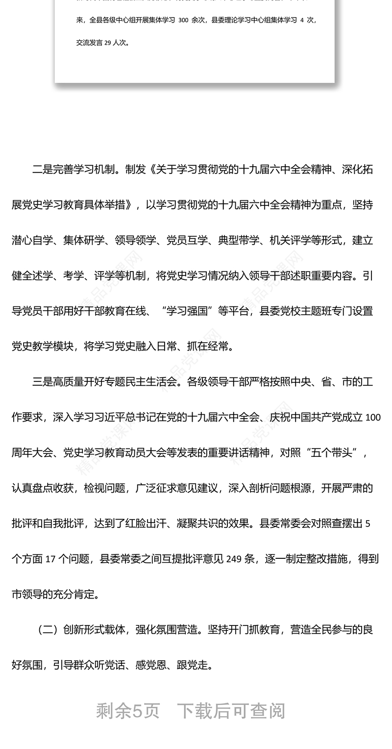 年xx县上半年党史学习教育工作情况汇报