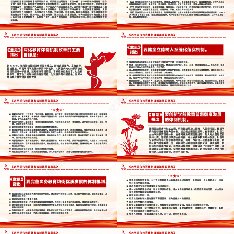 红色创意《关于深化教育体制机制改革的意见》PPT课件下载