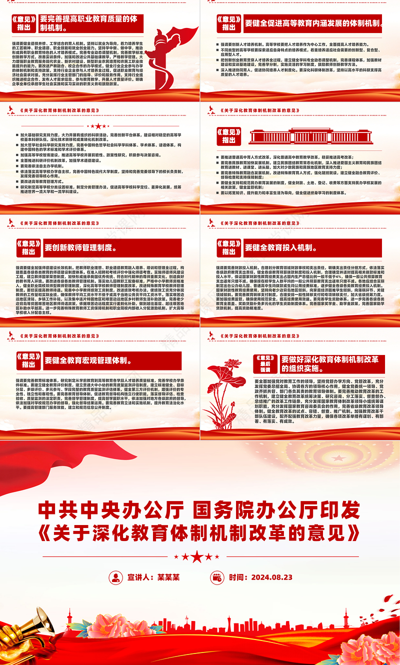 红色创意《关于深化教育体制机制改革的意见》PPT课件下载