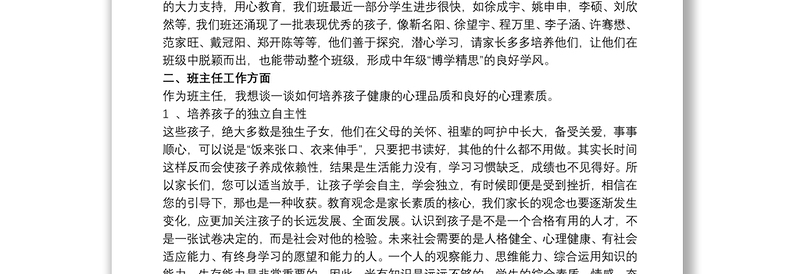 小学三年级家长会班主任发言稿文本