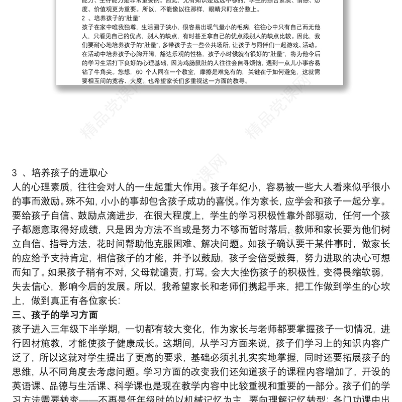 小学三年级家长会班主任发言稿文本