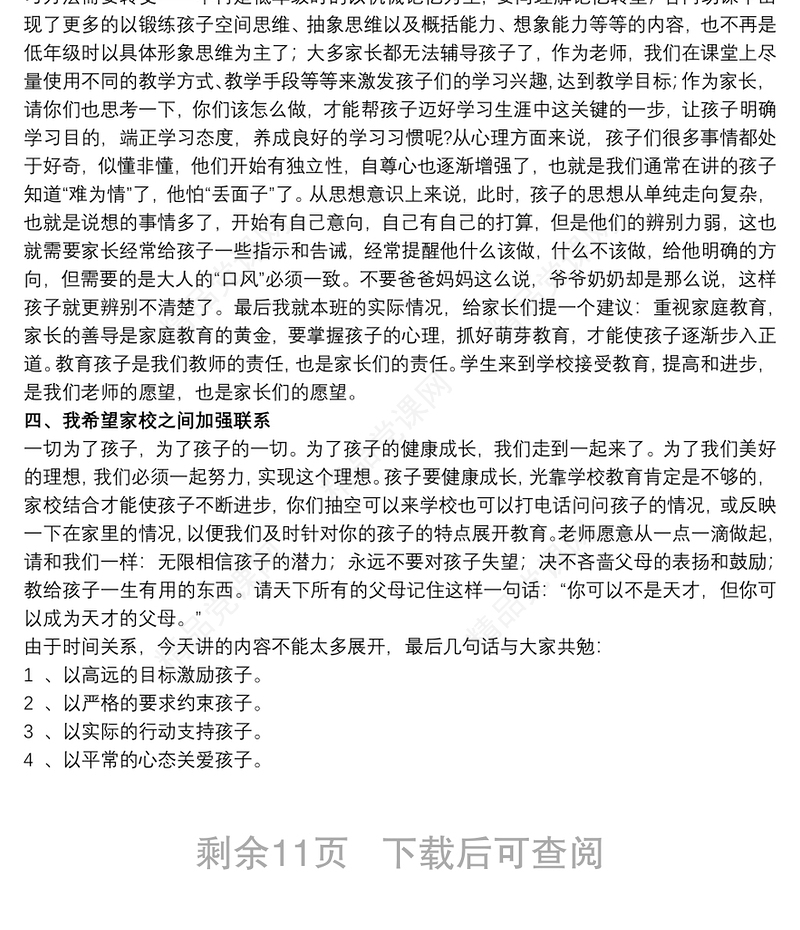 小学三年级家长会班主任发言稿文本