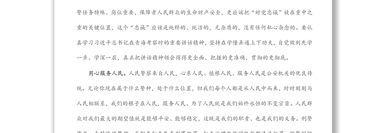 省公安厅优秀共产党员代表发言