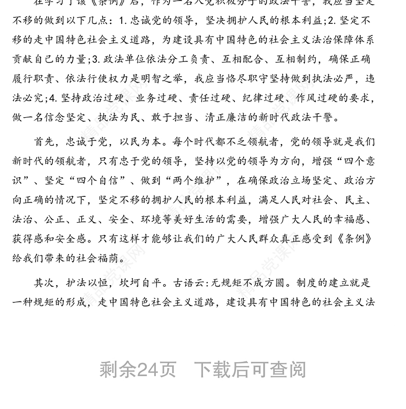 学习《中国共产党政法工作条例》心得体会汇编(13篇)