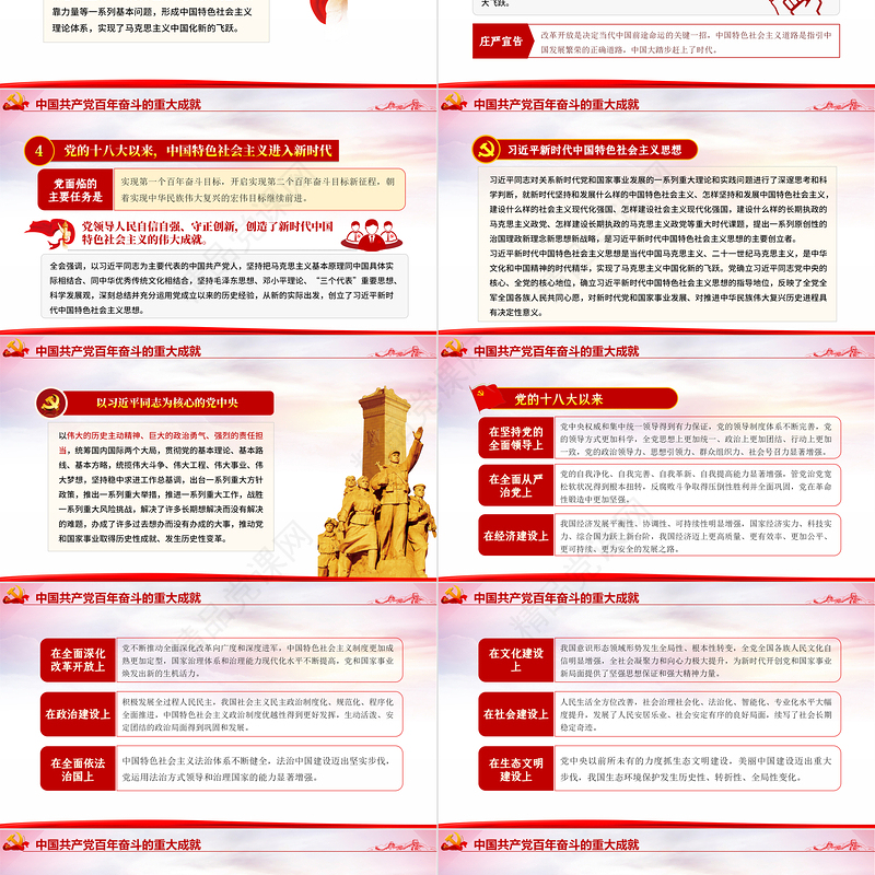 全面总结学习党的百年奋斗重大成就和历史经验PPT简约风十九届六中全会公报内容介绍党课课件