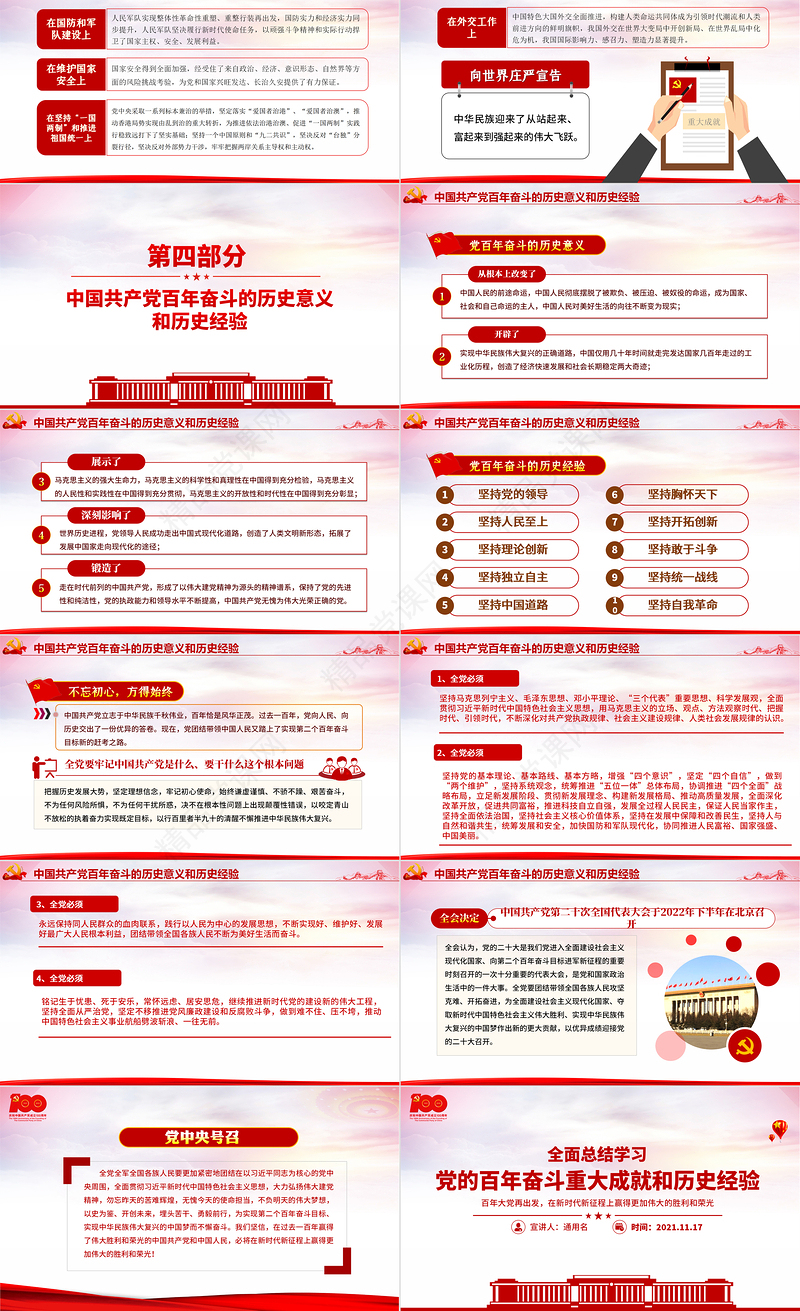 全面总结学习党的百年奋斗重大成就和历史经验PPT简约风十九届六中全会公报内容介绍党课课件