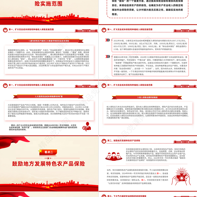 农业保险PPT解读2024年农业保险政策的新着力点课件下载