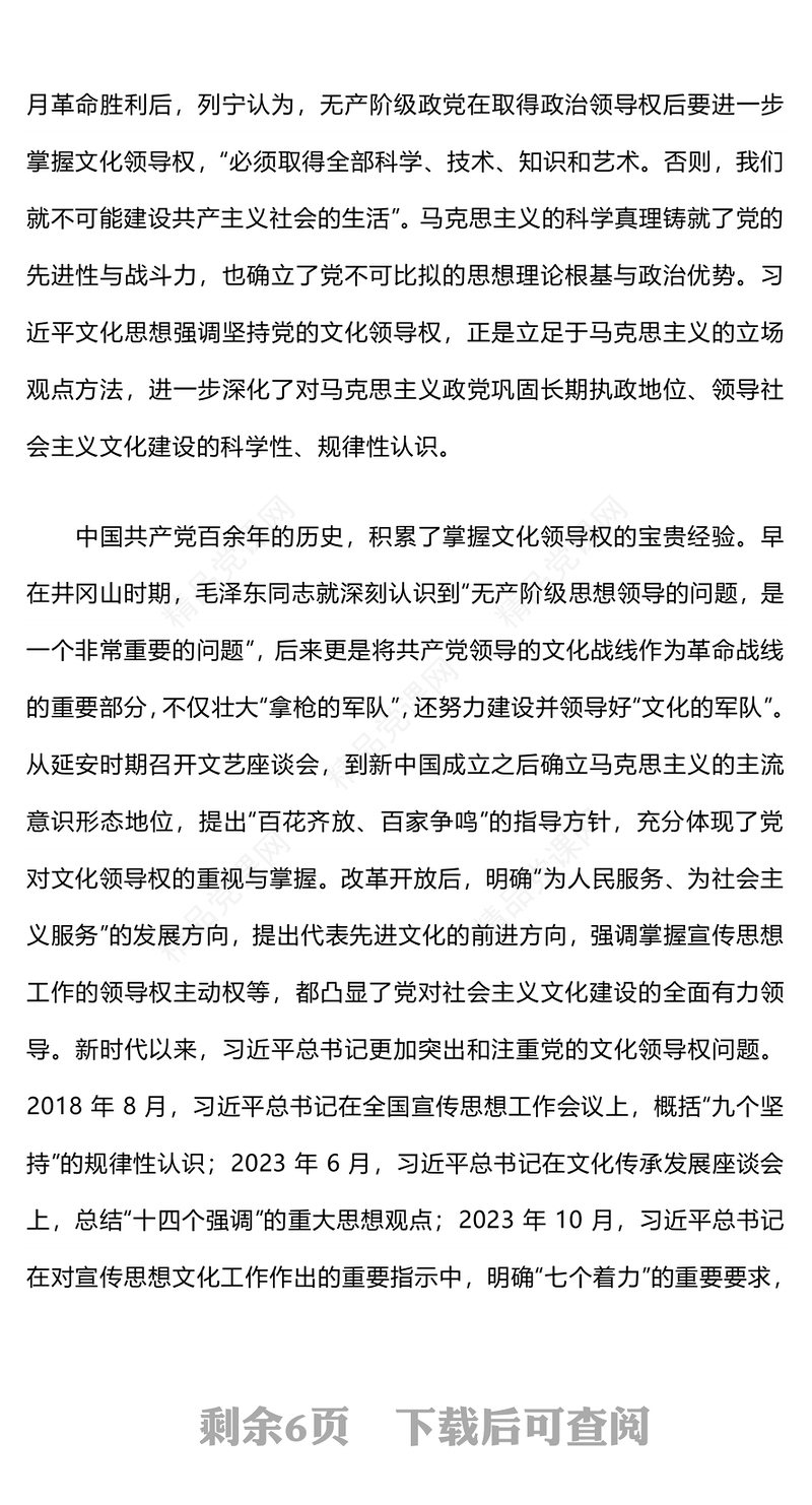 坚持党的文化领导权研讨发言