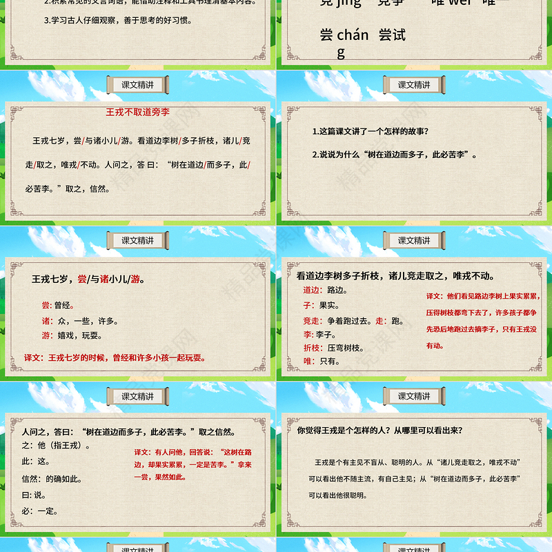 王戎不取道旁李PPT第25课小学四年级语文上册部编人教版教学课件