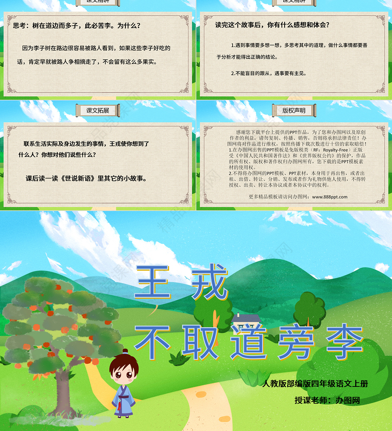 王戎不取道旁李PPT第25课小学四年级语文上册部编人教版教学课件