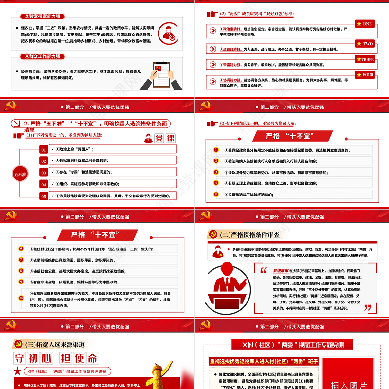 简洁大气村社区两委换届专题辅导换届选举流程党支部党课PPT