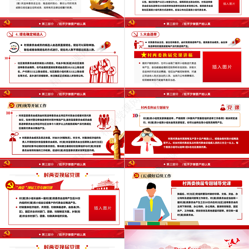 简洁大气村社区两委换届专题辅导换届选举流程党支部党课PPT